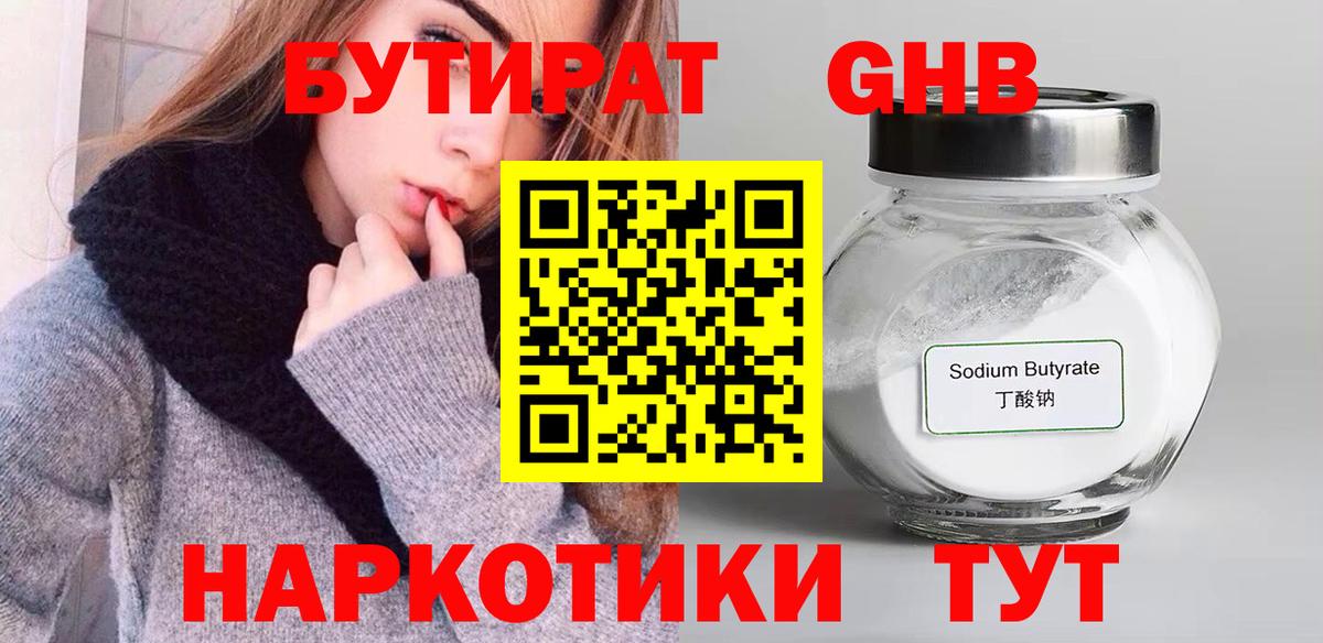 Бутират оксибутират  Бутират  Ялуторовск  Вход с VPN 