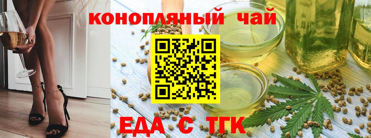 Еда ТГК марихуана  Вход с VPN  Ялуторовск 