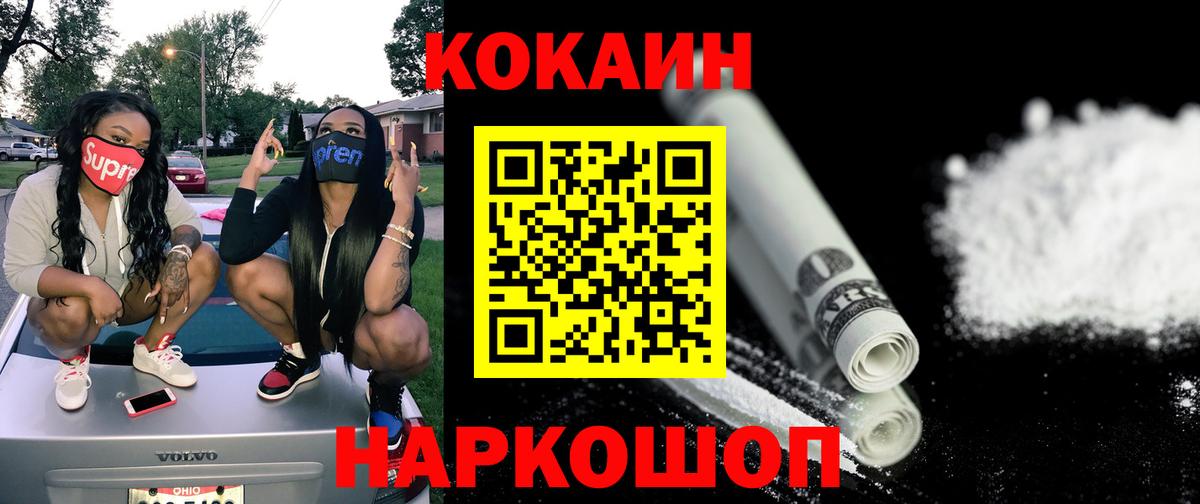 Ялуторовск  Кокаин FishScale  КОКАИН Fish Scale  Кокаин  где можно купить   Вход с VPN 