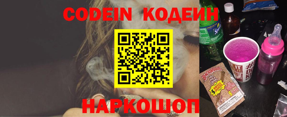 Ялуторовск  Codein напиток Lean (лин)  Вход с VPN  Кодеиновый сироп Lean Purple Drank 