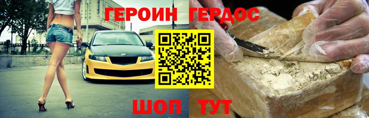 Героин белый Ялуторовск