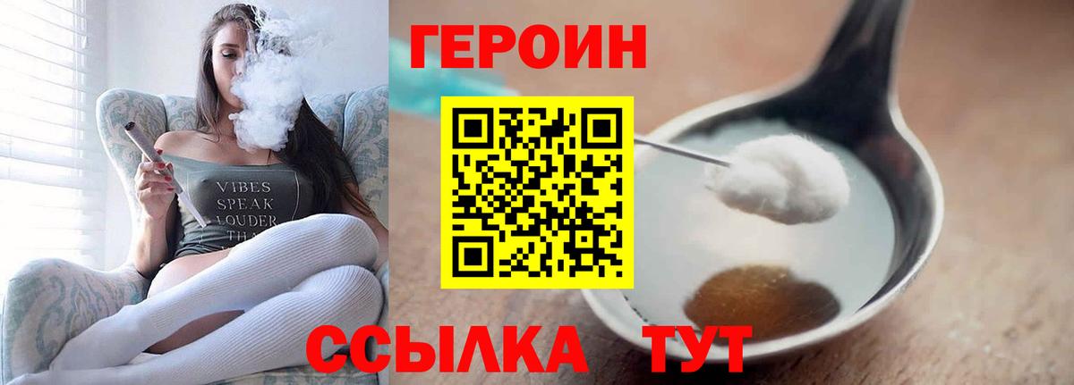 ГЕРОИН  ГЕРОИН белый  Вход с VPN  Ялуторовск 
