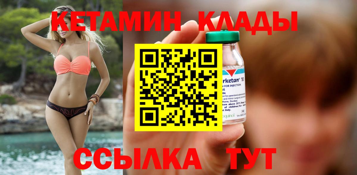 Ялуторовск  КЕТАМИН VHQ  КЕТАМИН ketamine  Вход с VPN 