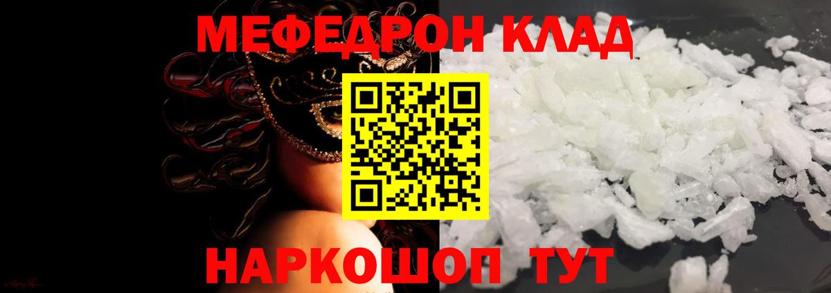 Мефедрон mephedrone  МЕФ  Ялуторовск  Вход с VPN  МЯУ-МЯУ mephedrone 