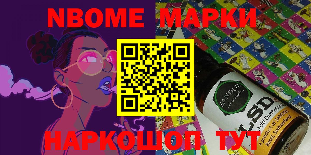 Ялуторовск  купить   Вход с VPN  Марки NBOMe 1,8мг 
