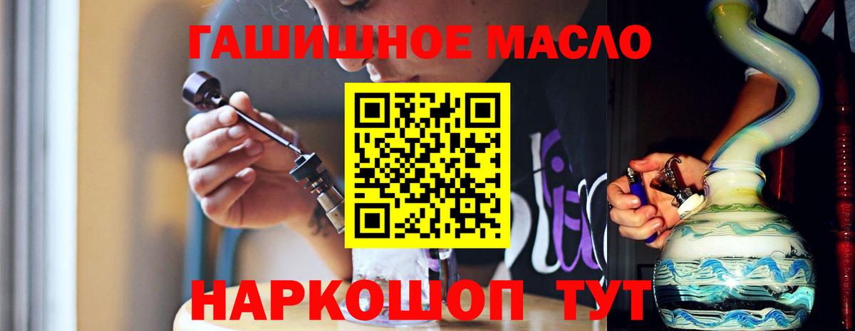 ТГК THC oil Ялуторовск